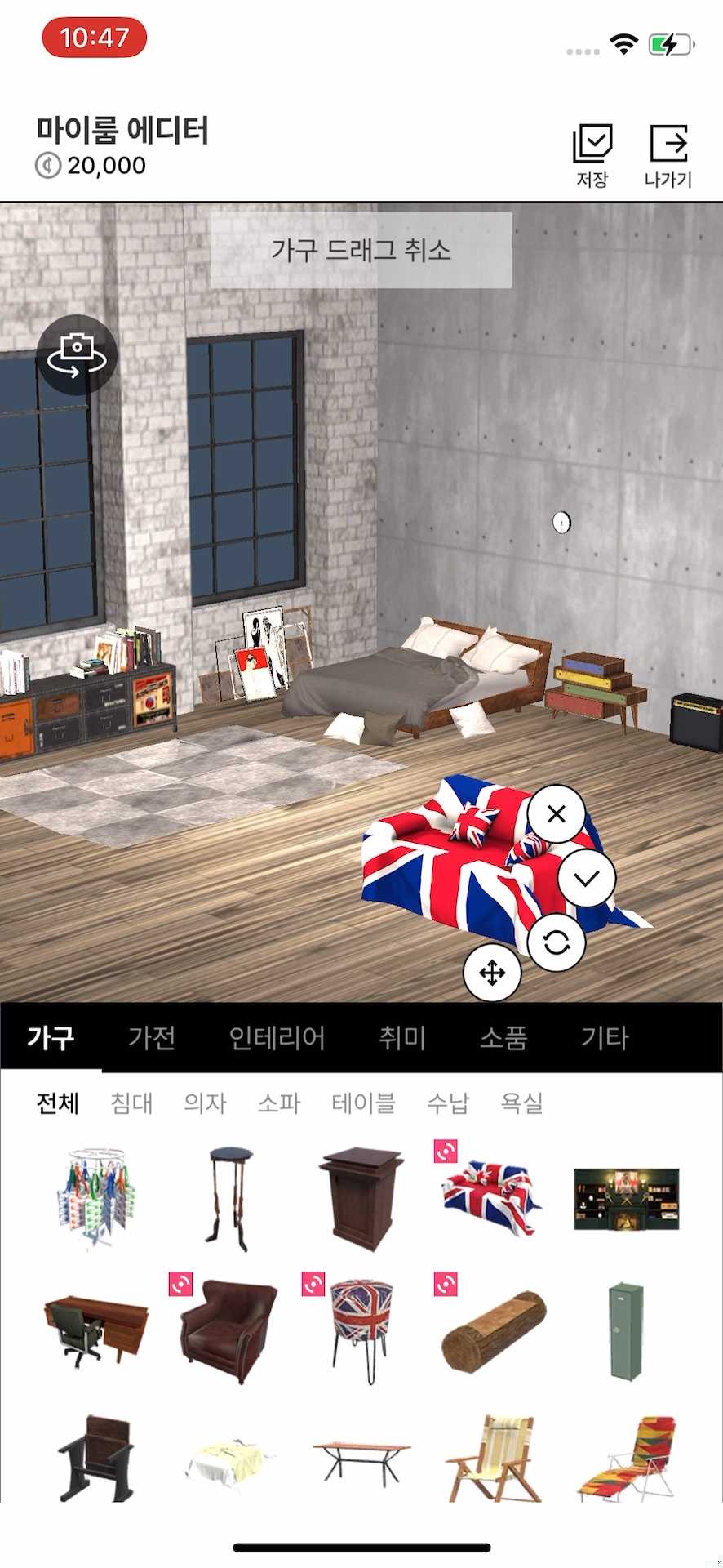 마이룸 편집