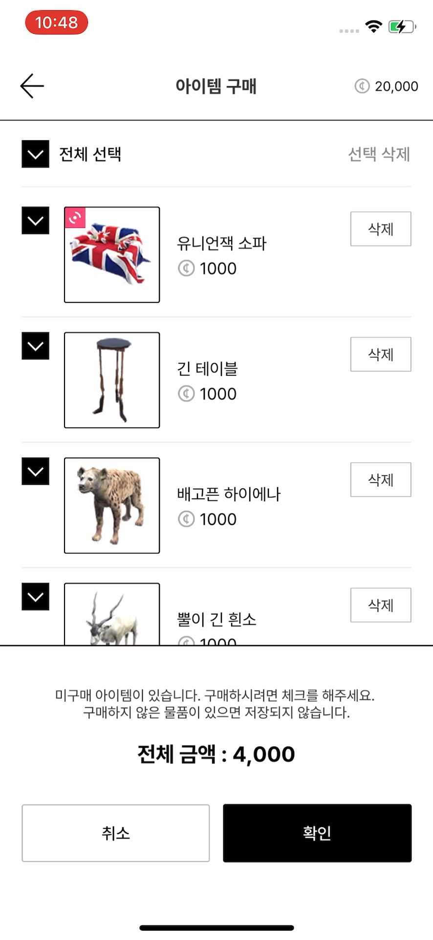 아이템 구매