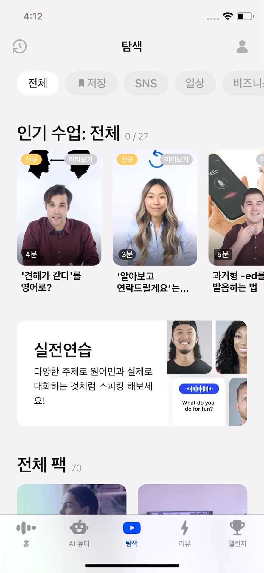 탐색 탭