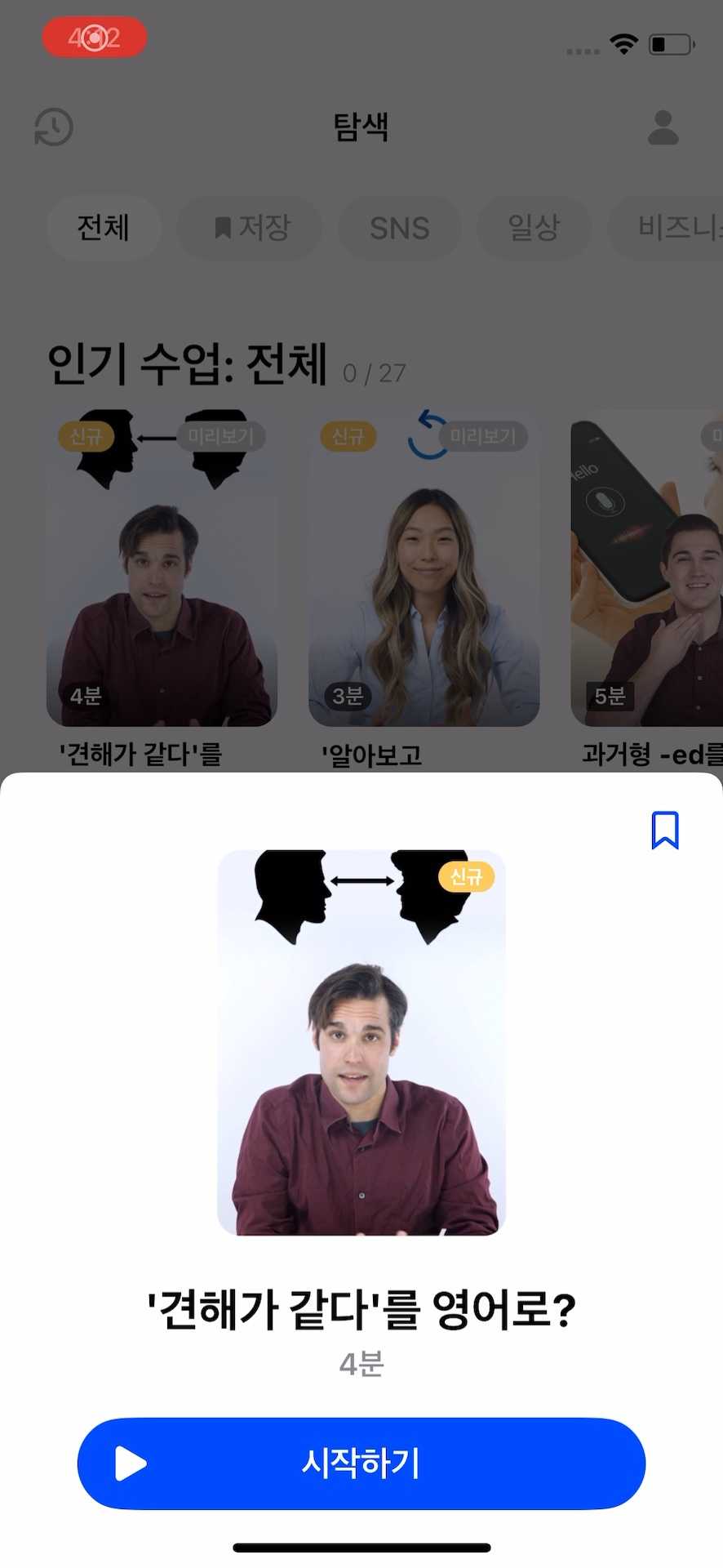 강의 선택