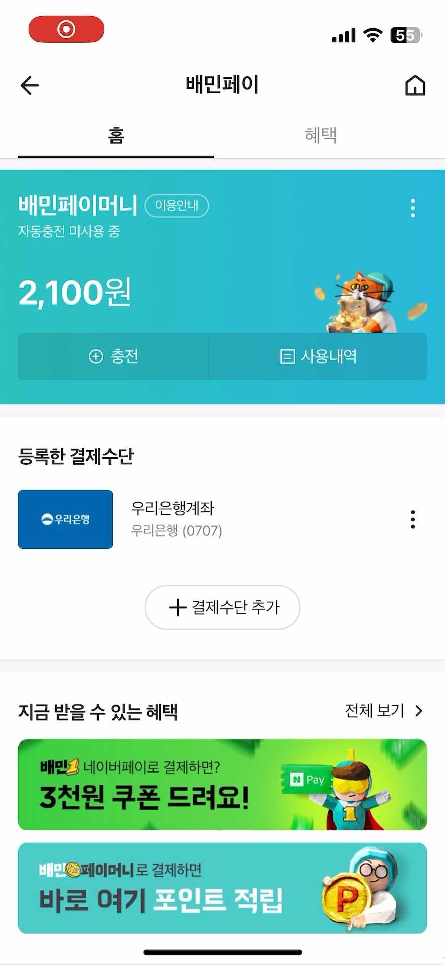 배민페이