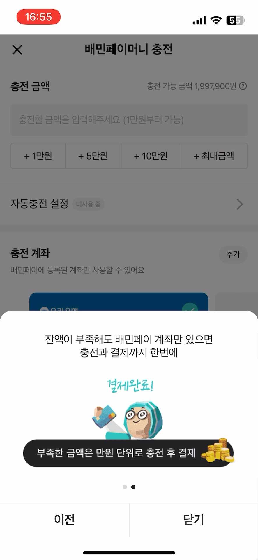배민페이 충전 가이드