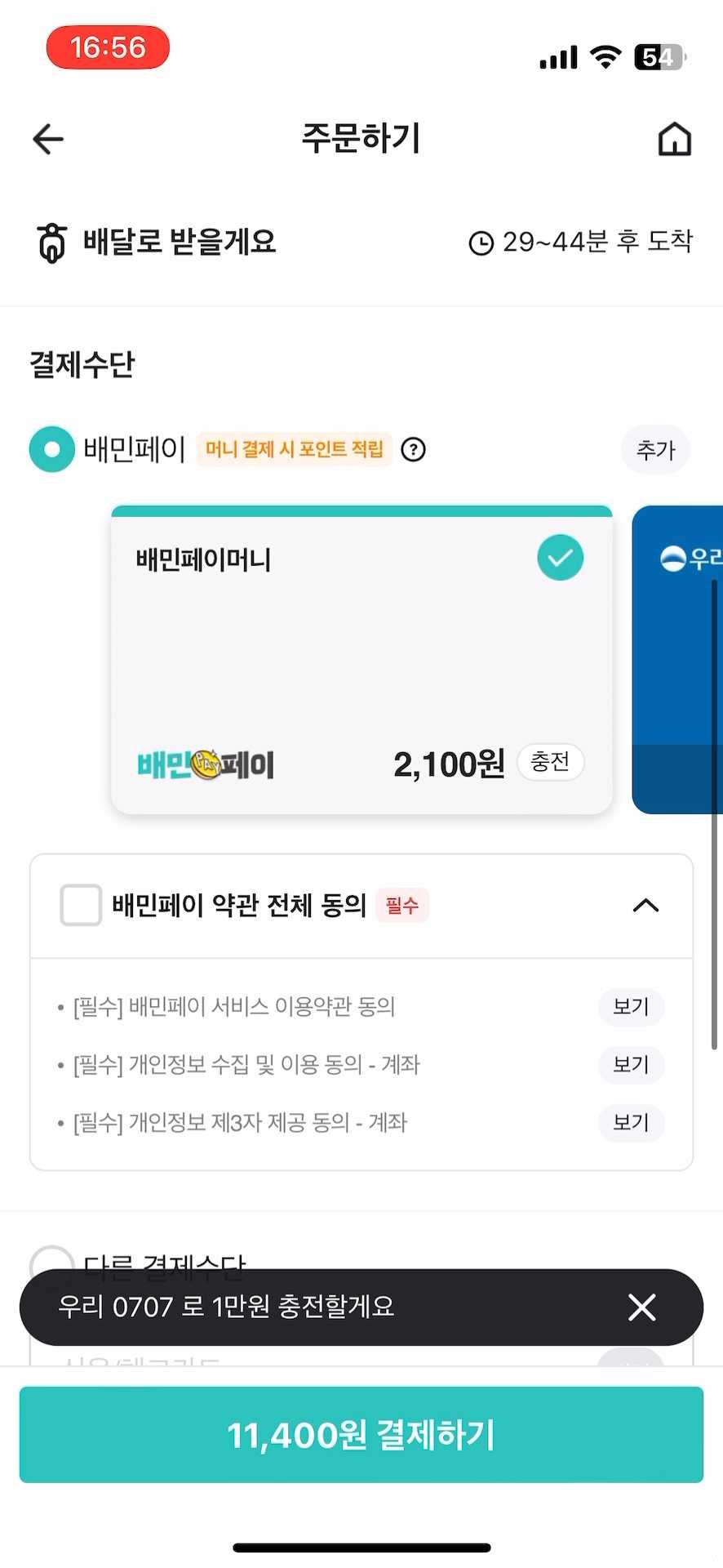 주문할 때 배민페이 선택