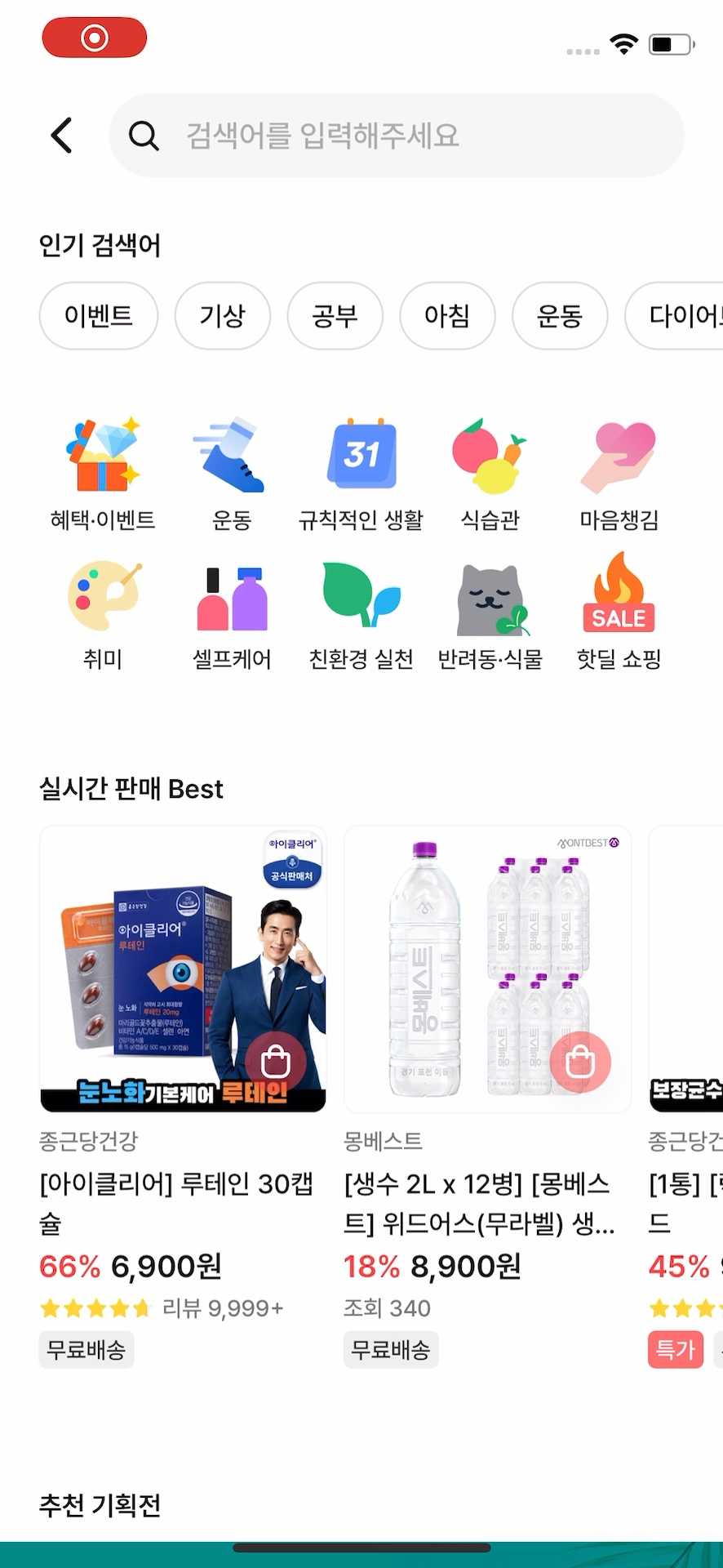 검색 탭