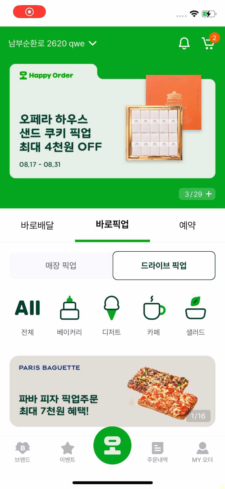 드라이브 픽업