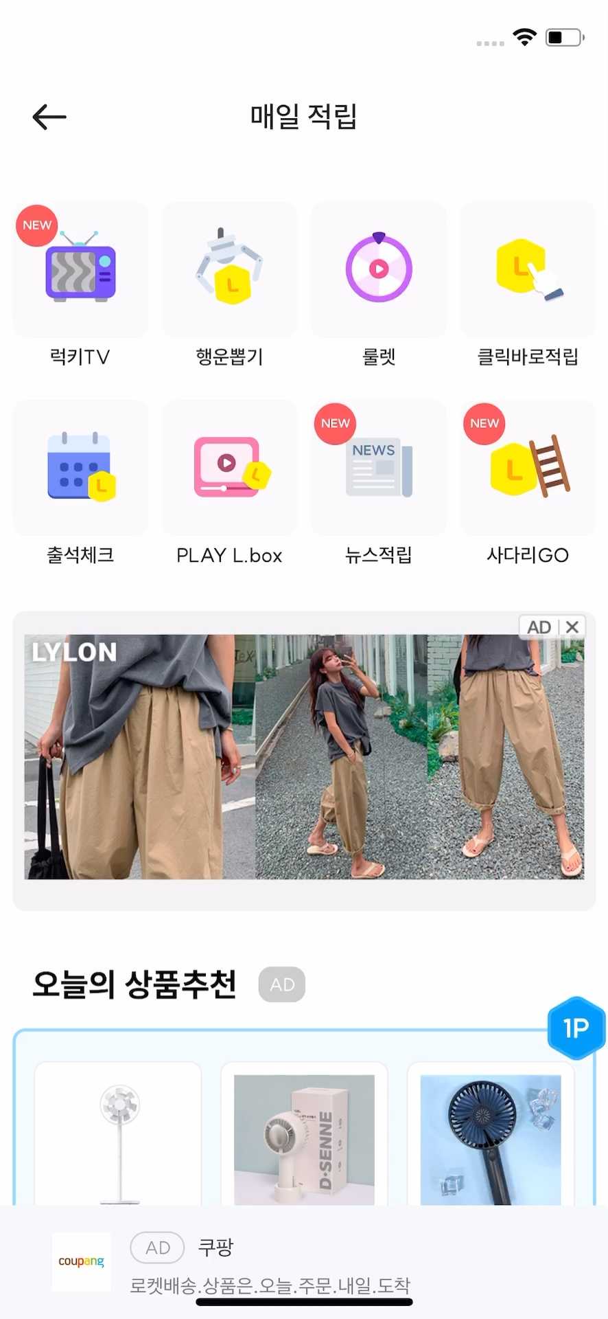 매일 적립 페이지