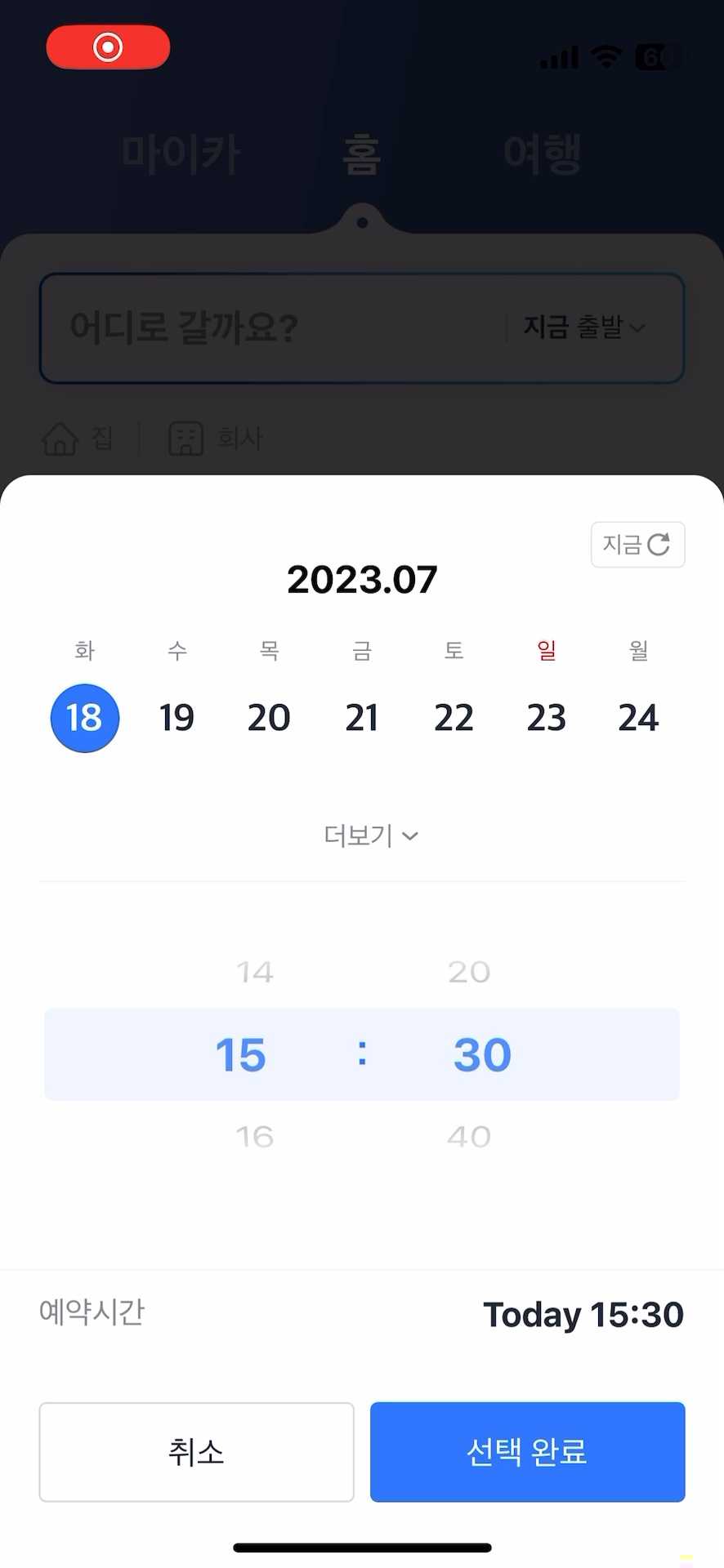 일정 선택