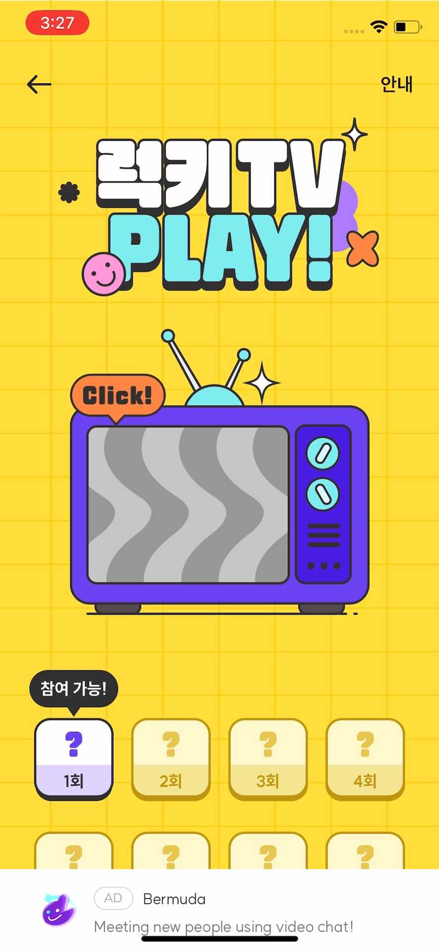 광고 시청