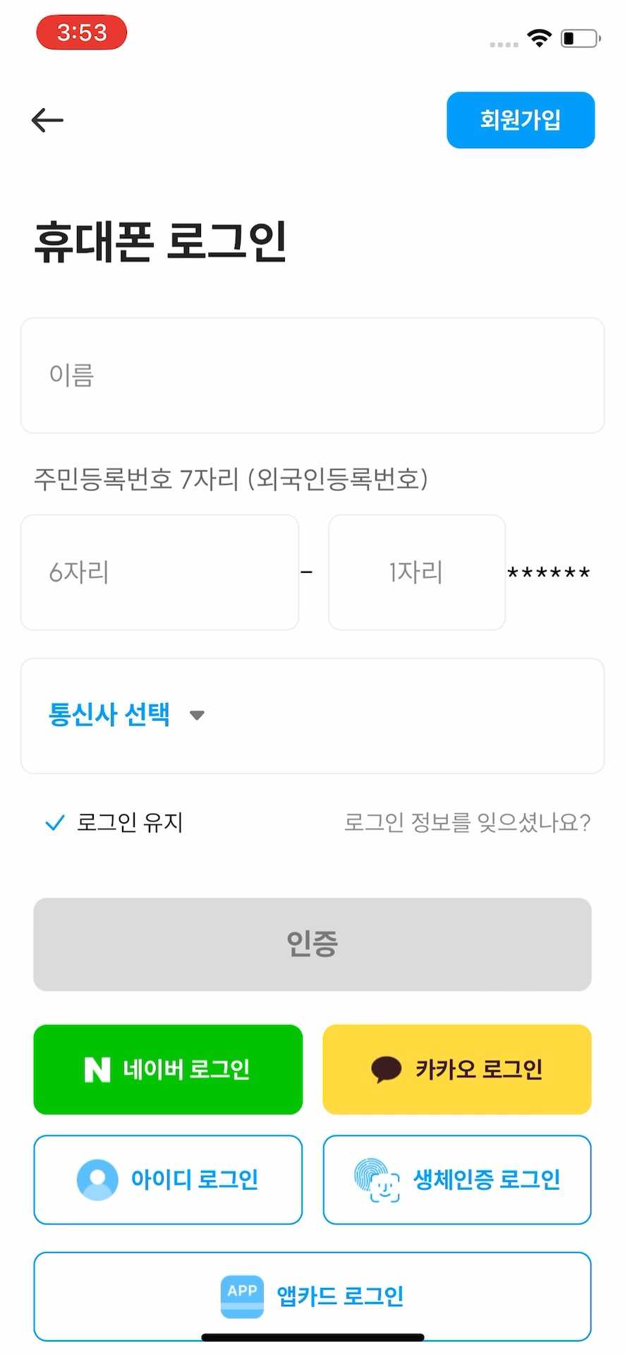 로그인 화면
