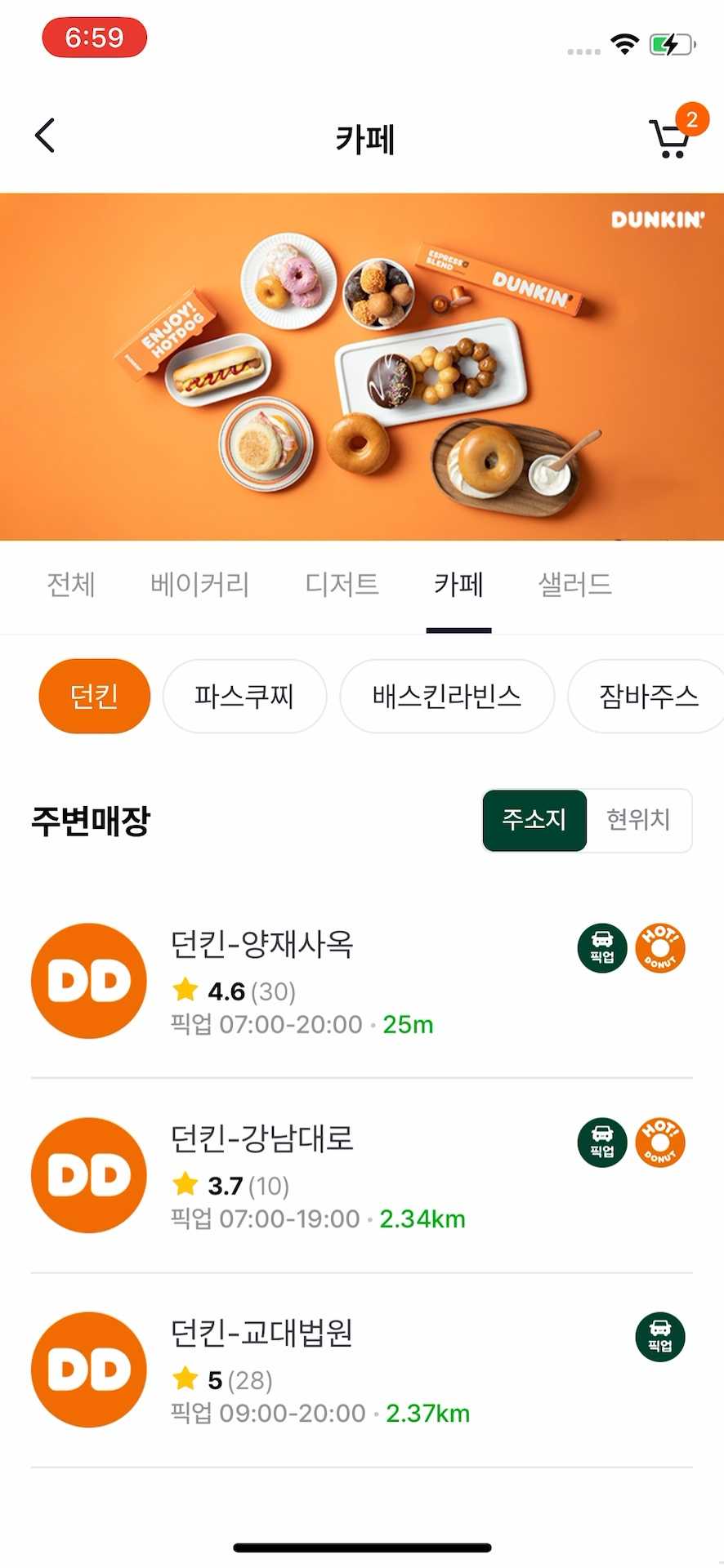 매장 리스트