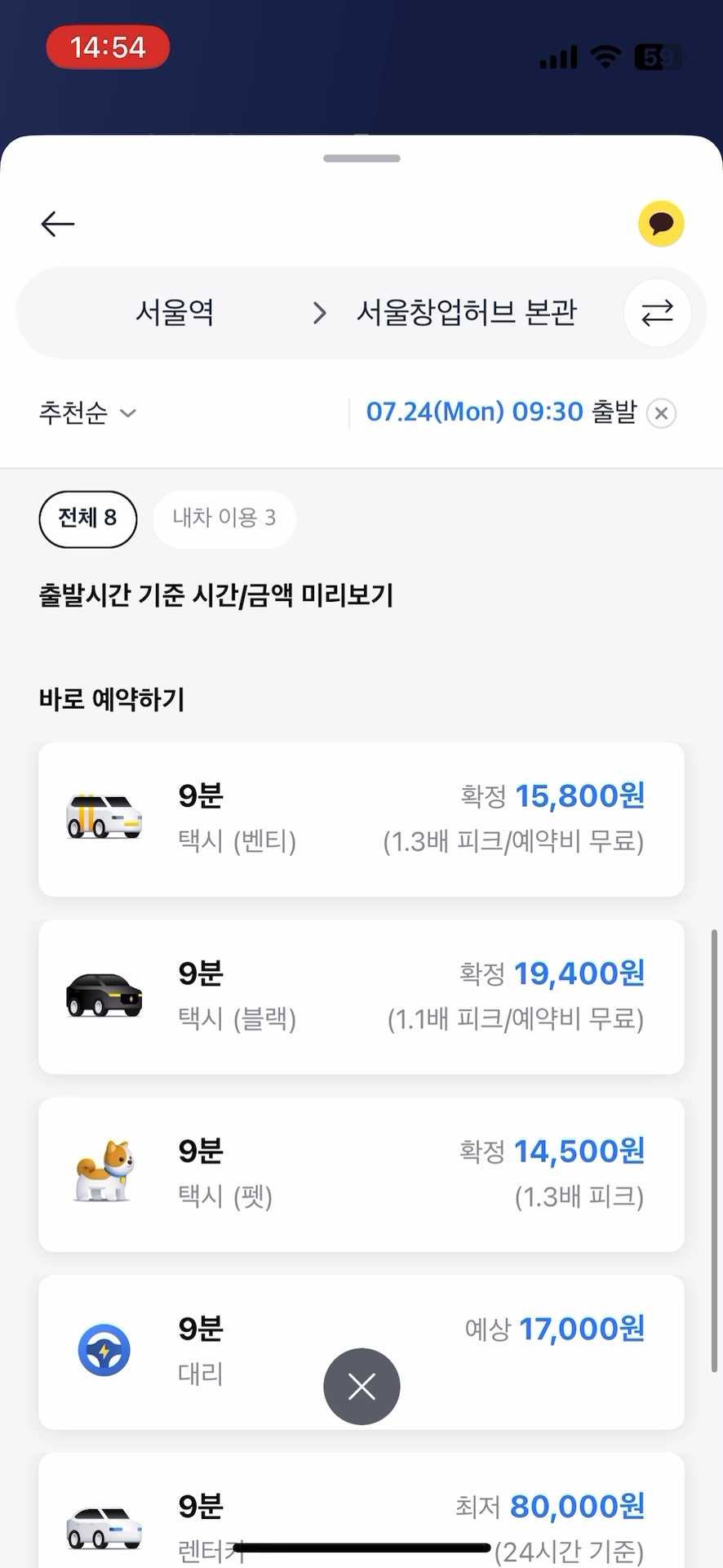예약 옵션 선택