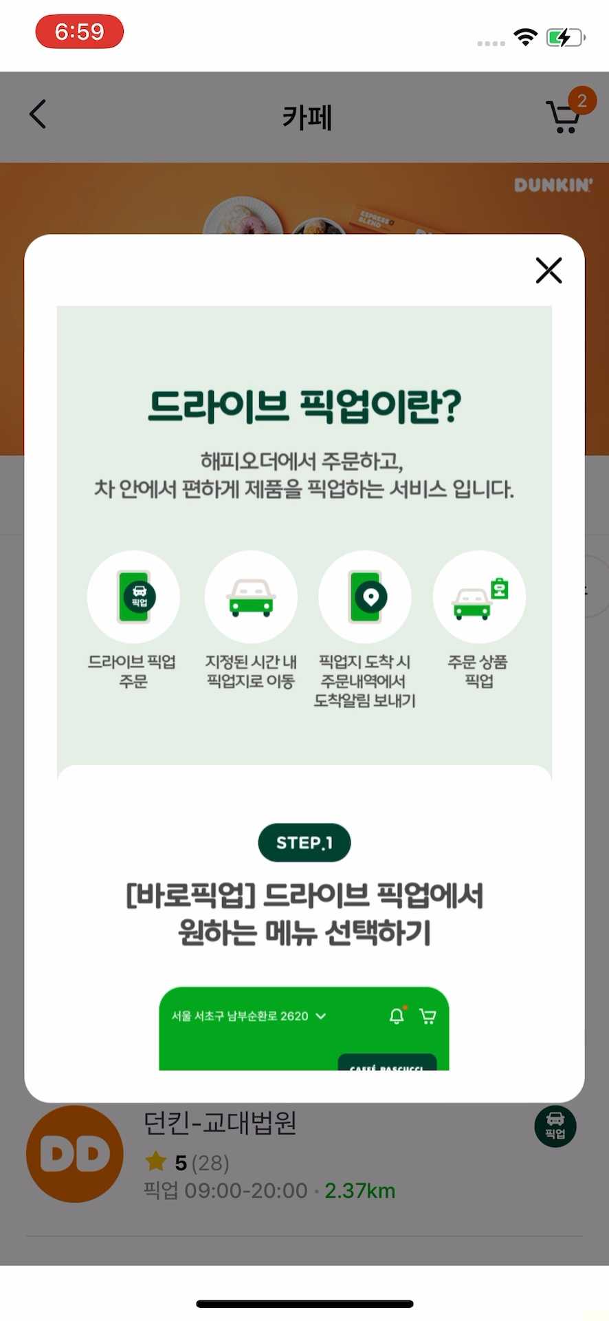 드라이브 픽업 설명