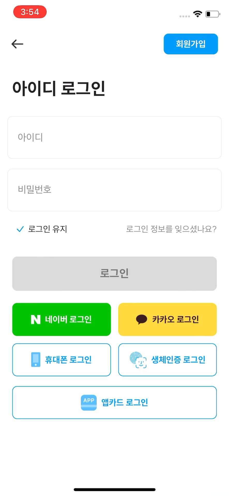아이디 로그인