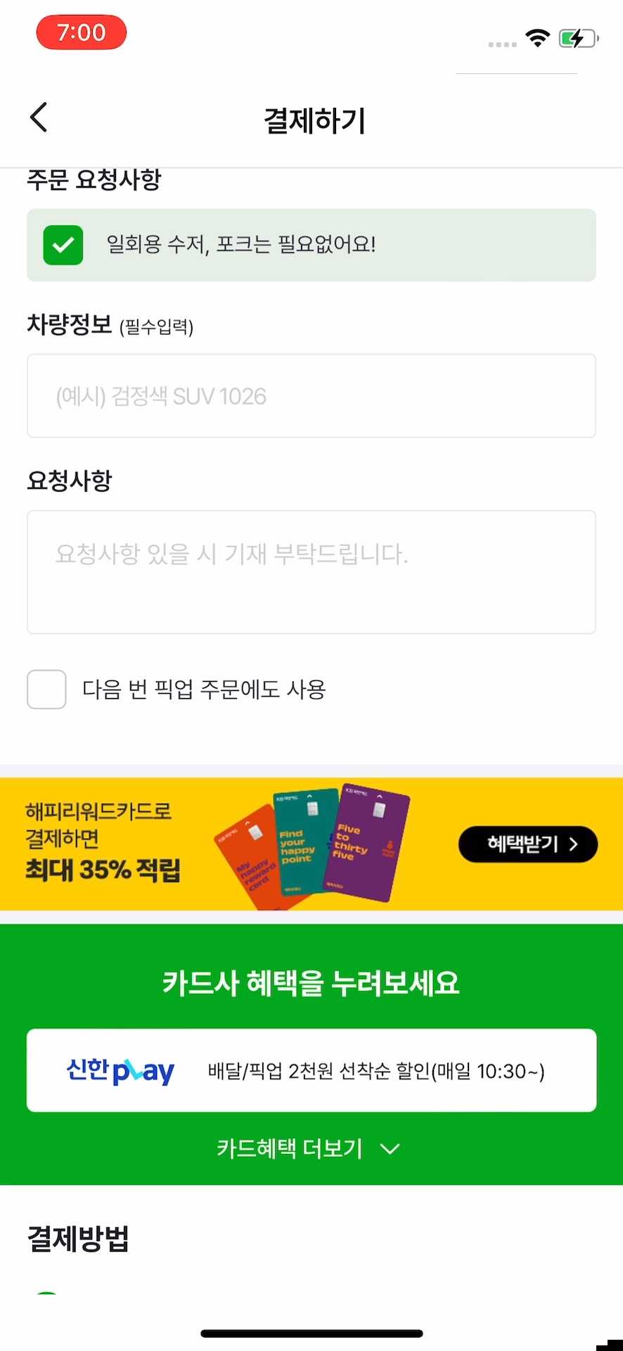 차량정보 입력