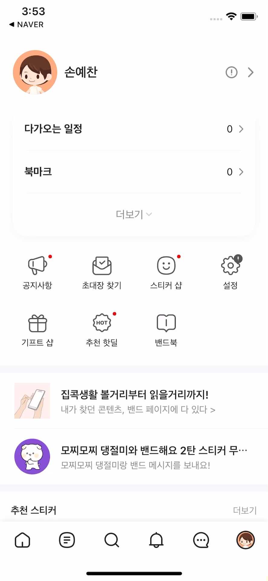 밴드 멤버에게 선물 보내기 | UPA