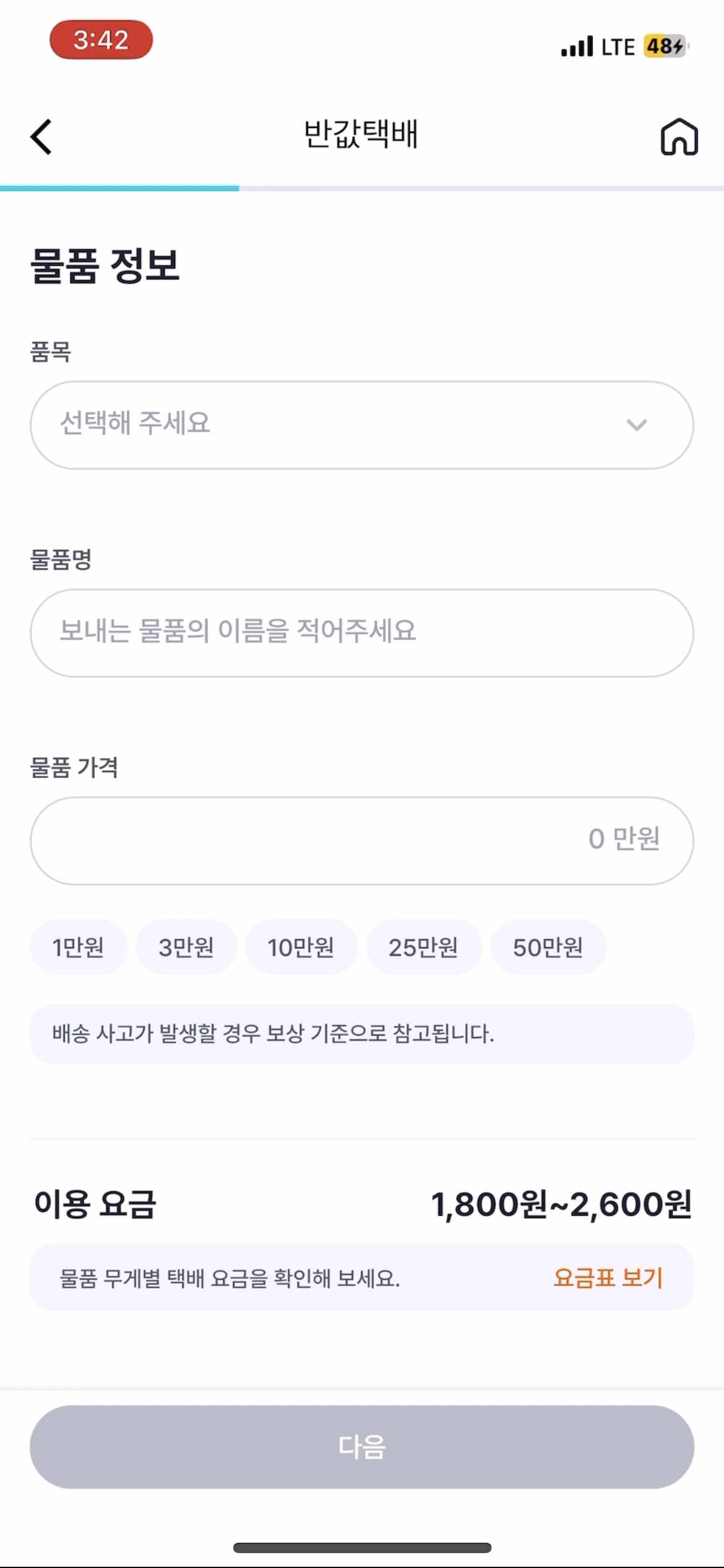 물품 정보 입력