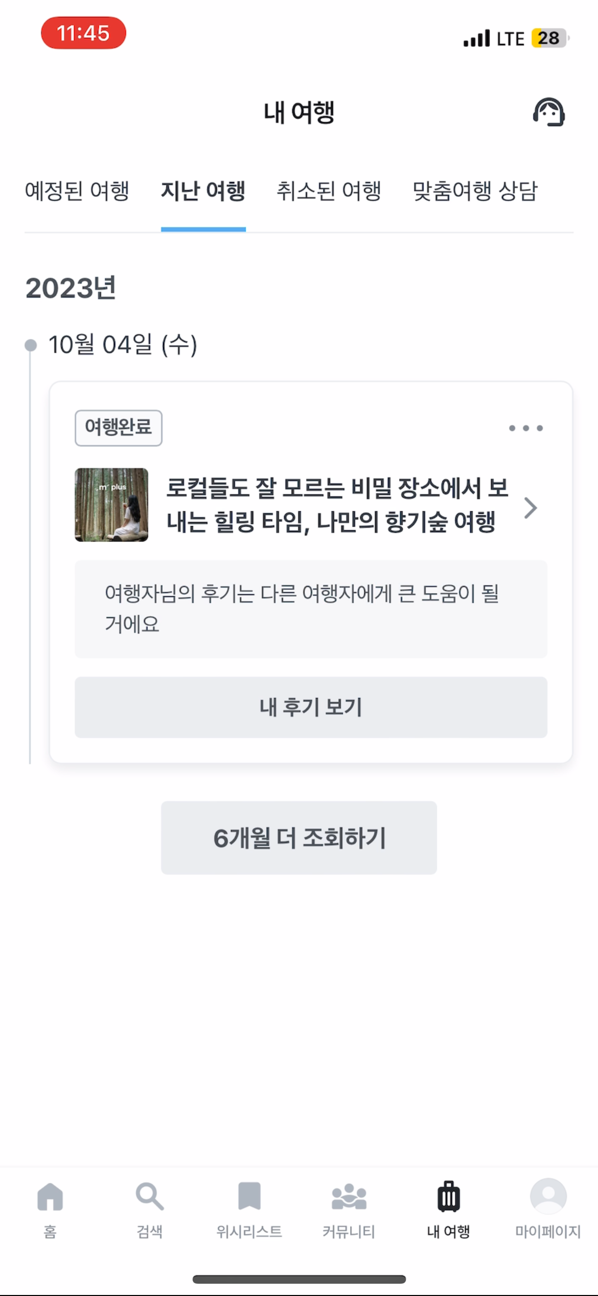 내 여행(지난 여행)