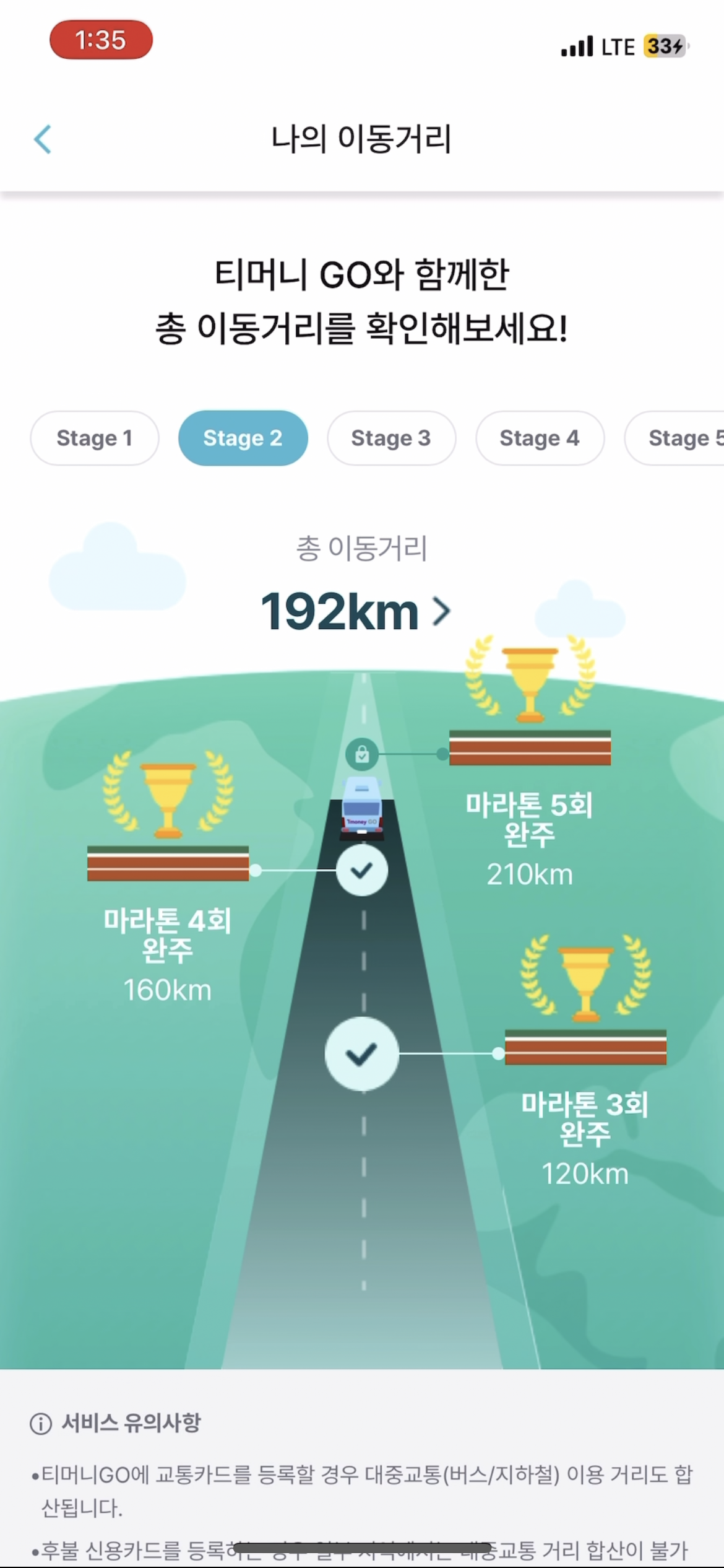 나의 이동거리(stage 2)