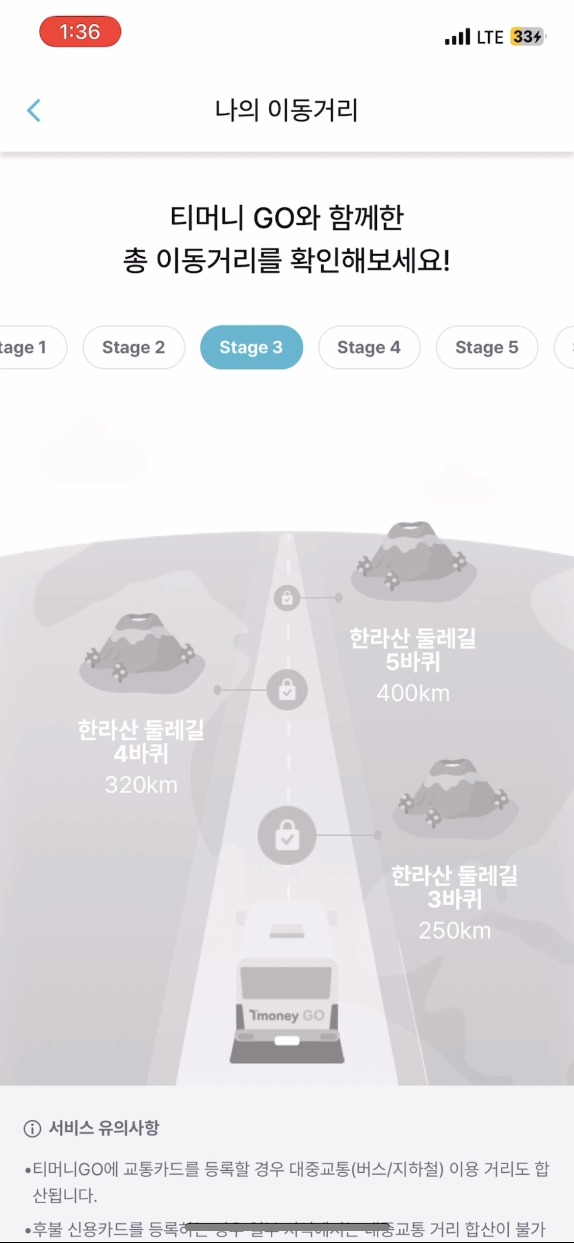 나의 이동거리(stage 3)