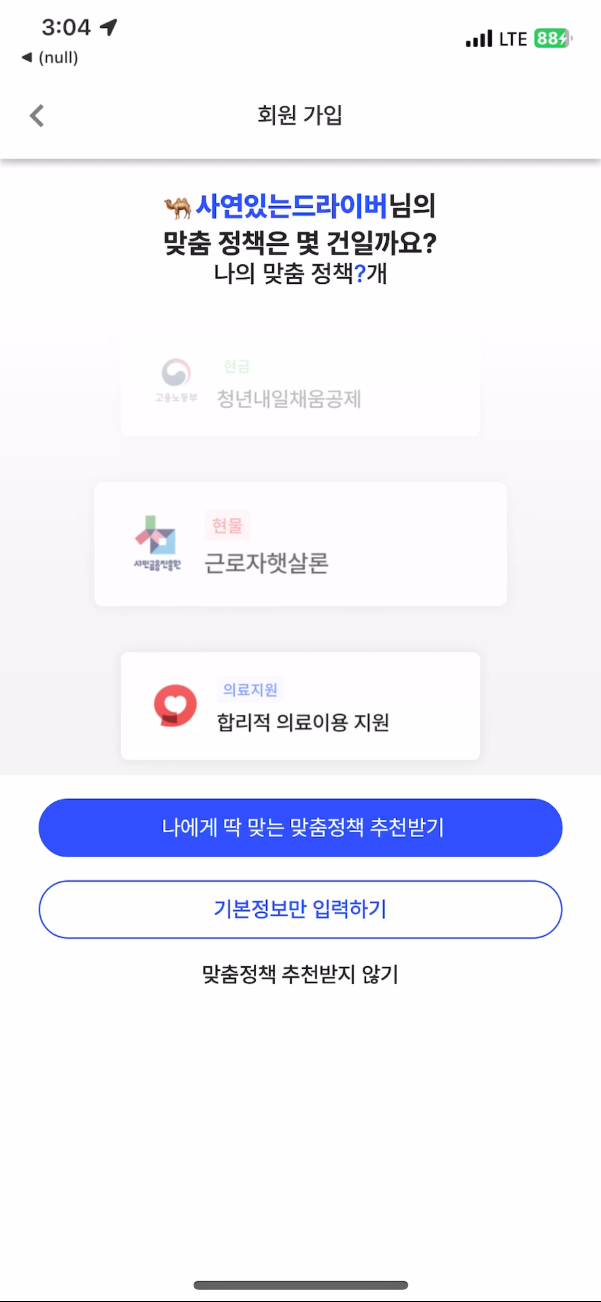 회원가입 직후 화면