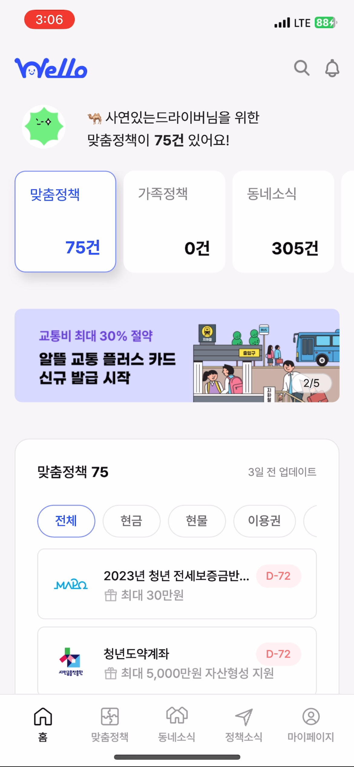 질문 응답 후 홈 화면