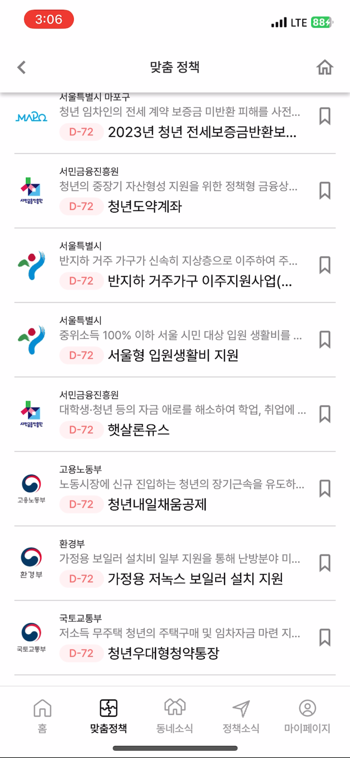 정책 리스트