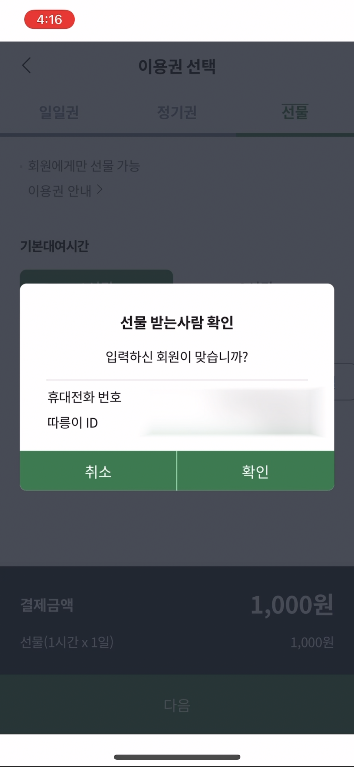 선물 받는 사람 확인