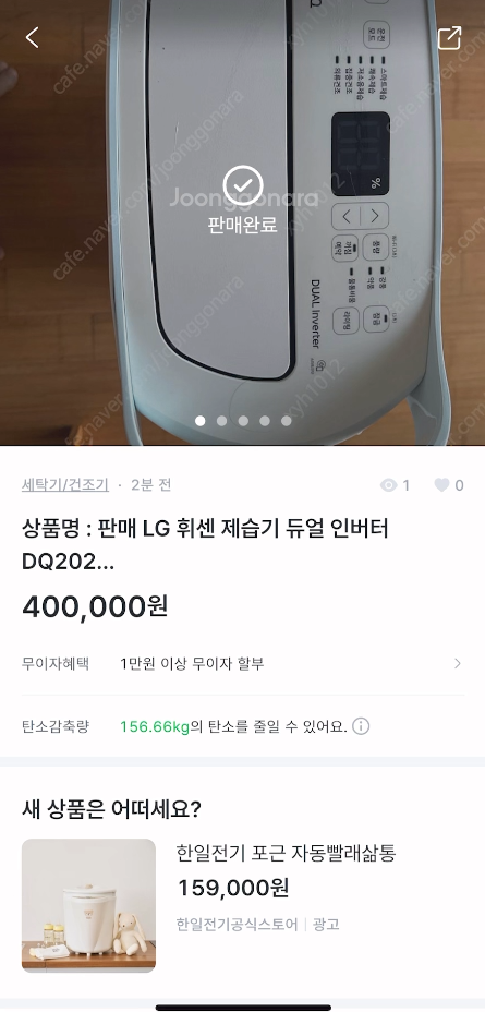 등록한 키워드 상품 상세보기