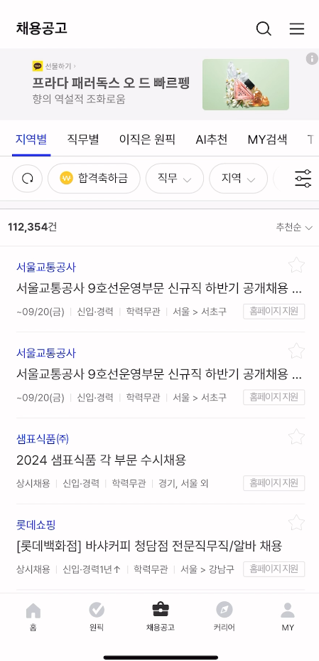 채용공고