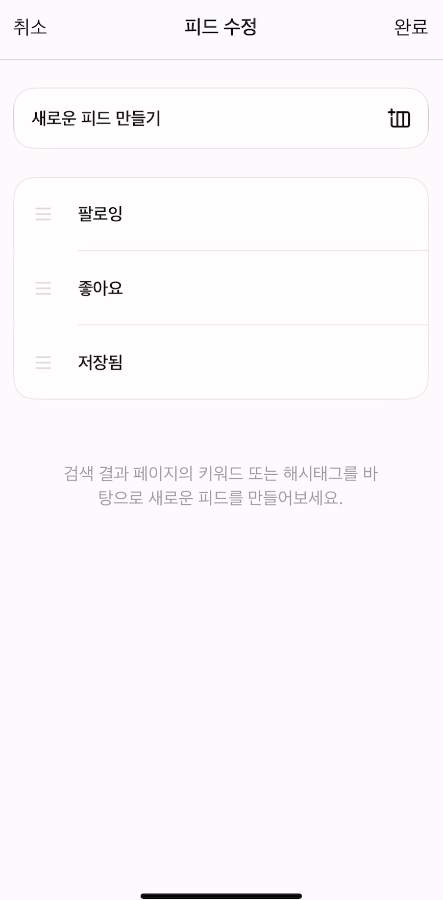 피드 수정