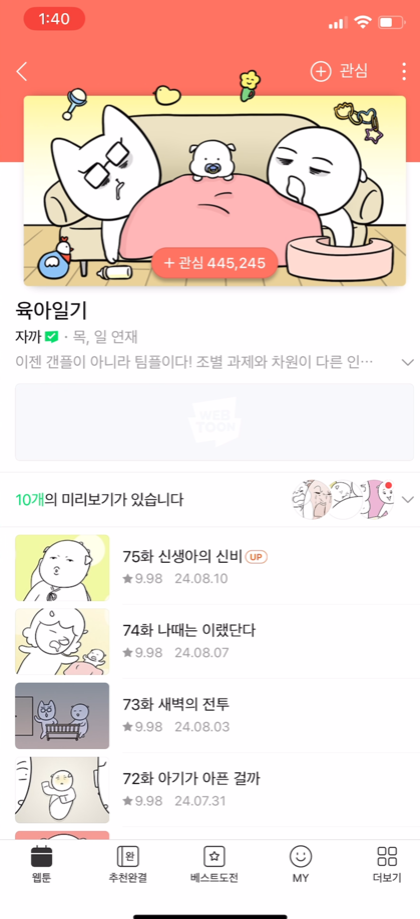 웹툰 상세