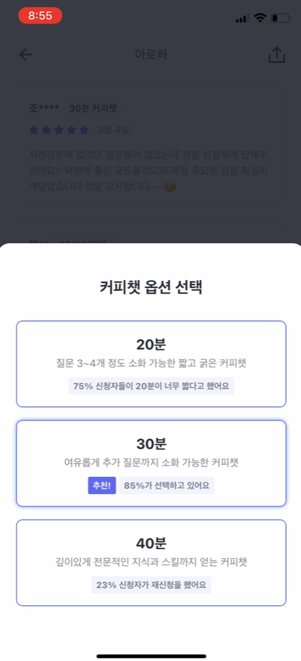 커피챗 옵션 선택