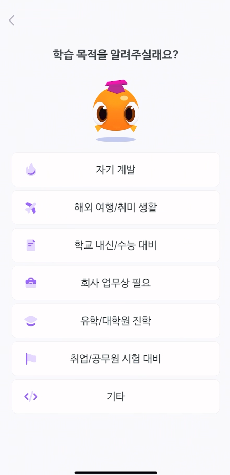 학습 목적 선택