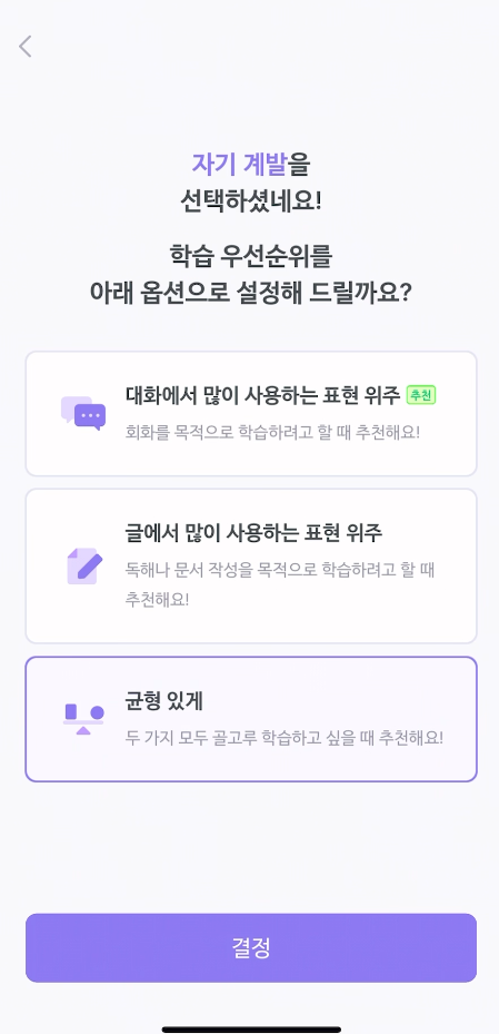 학습 우선순위 옵션 선택