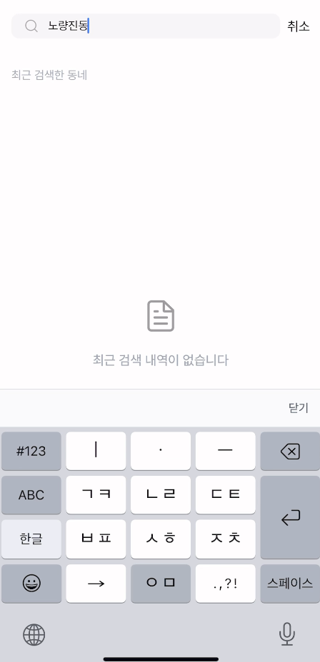 직거래 지역 설정 - 동네 검색