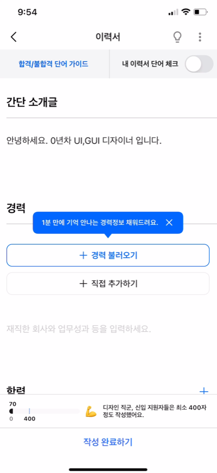 이력서 작성