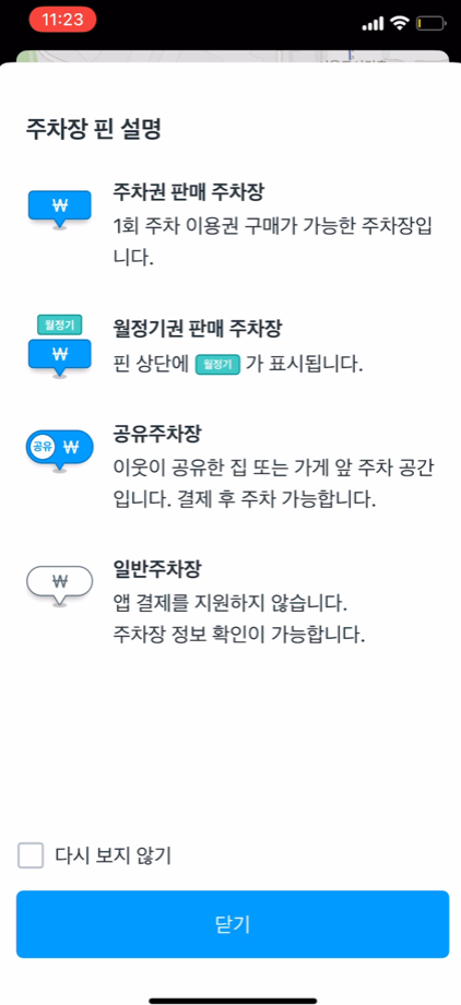 내 위치 기반 주변 주차장 표시