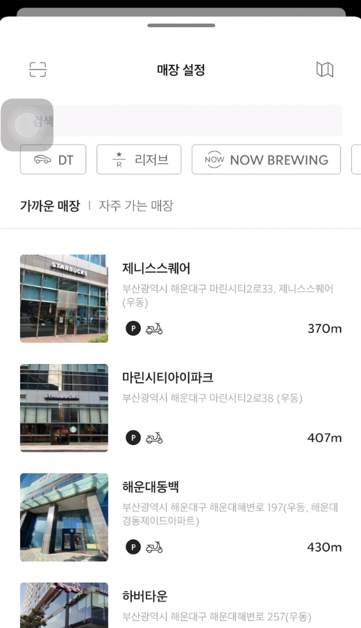 주문할 매장 설정