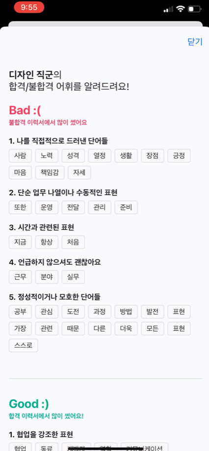 직군 맞춤 이력서 합격/불합격 어휘