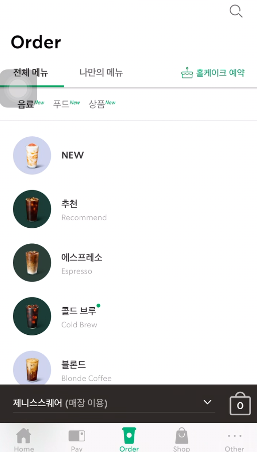 매장 선택 완료