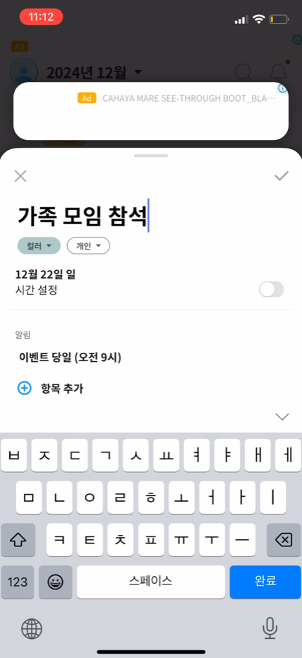 일정 생성 화면