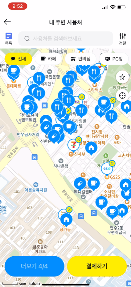 주변 사용 가맹처 표시