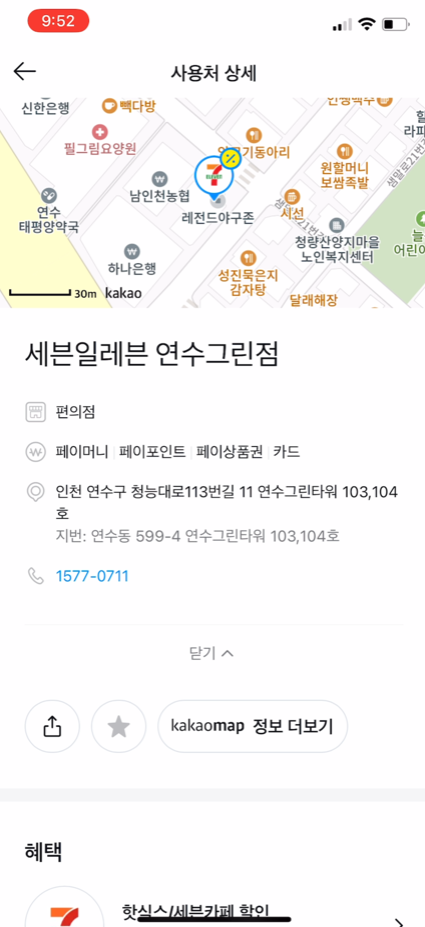 가맹처 상세