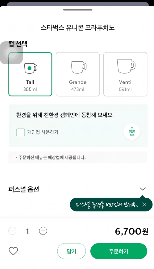 제품 옵션 선택