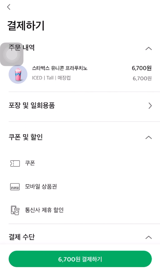 결제 정보 확인