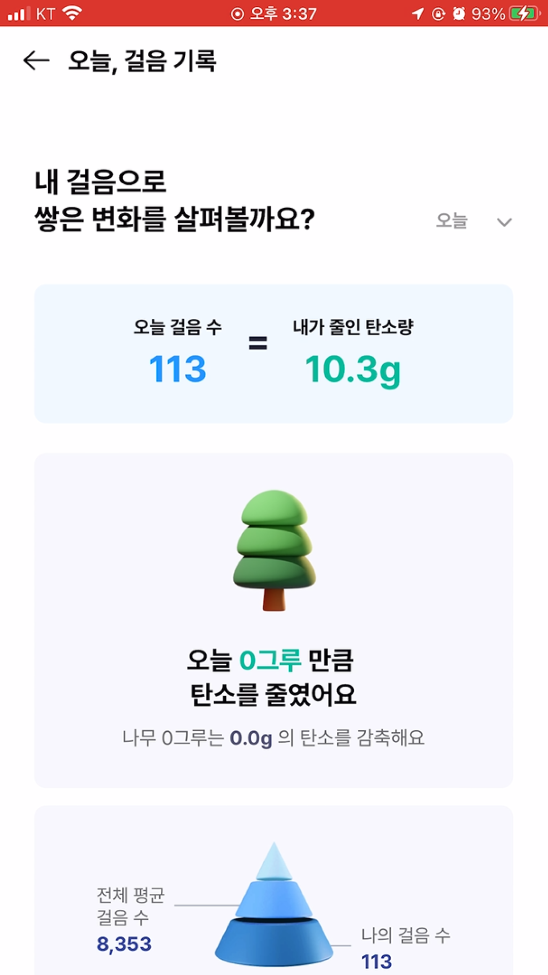 걸음 기록