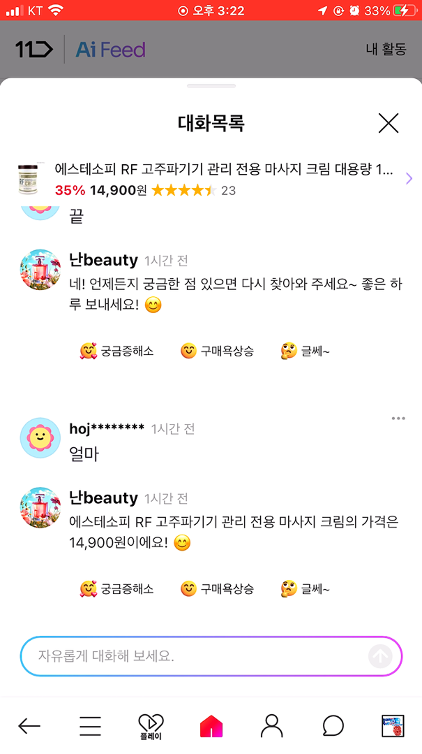 대화목록