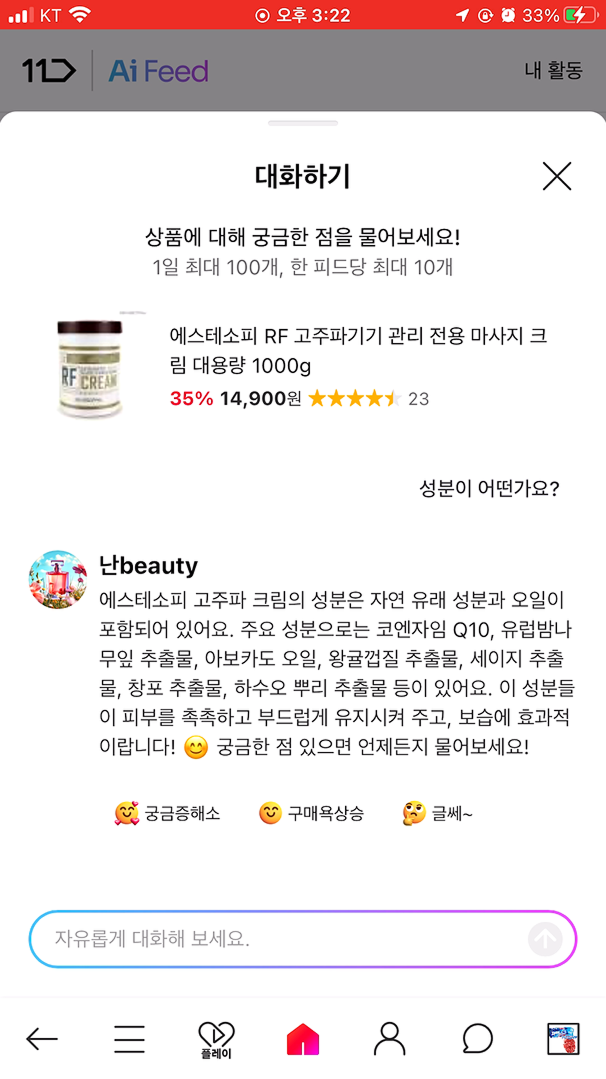 대화하기