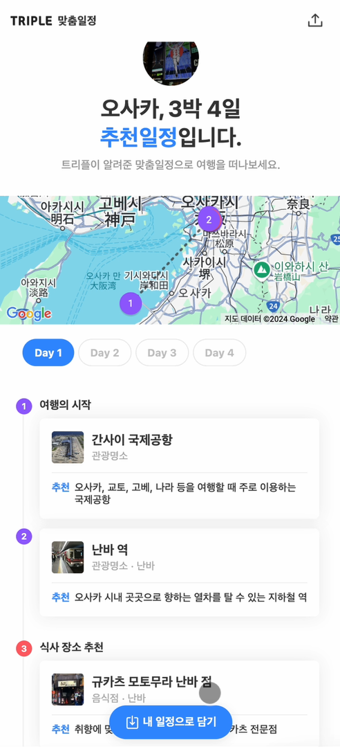 맞춤일정