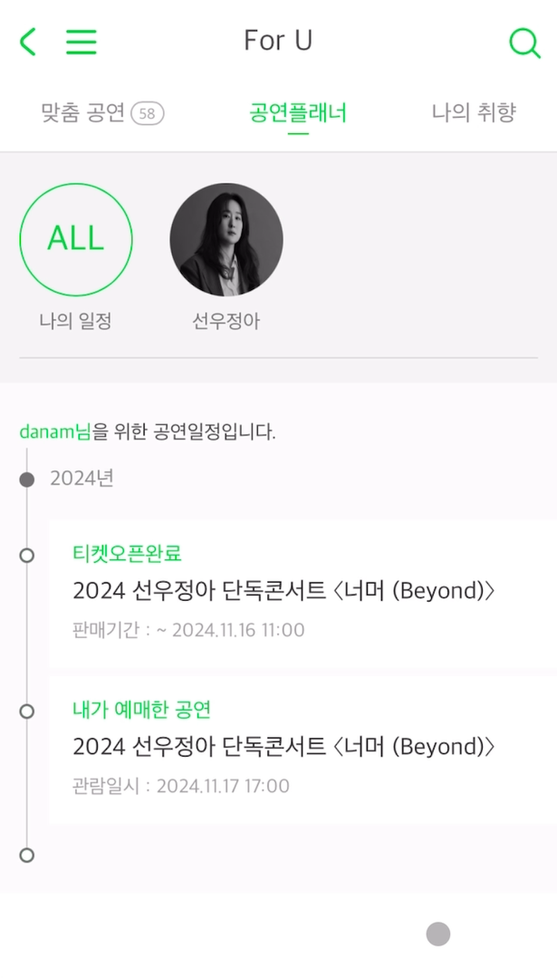 선택결과_공연플래너